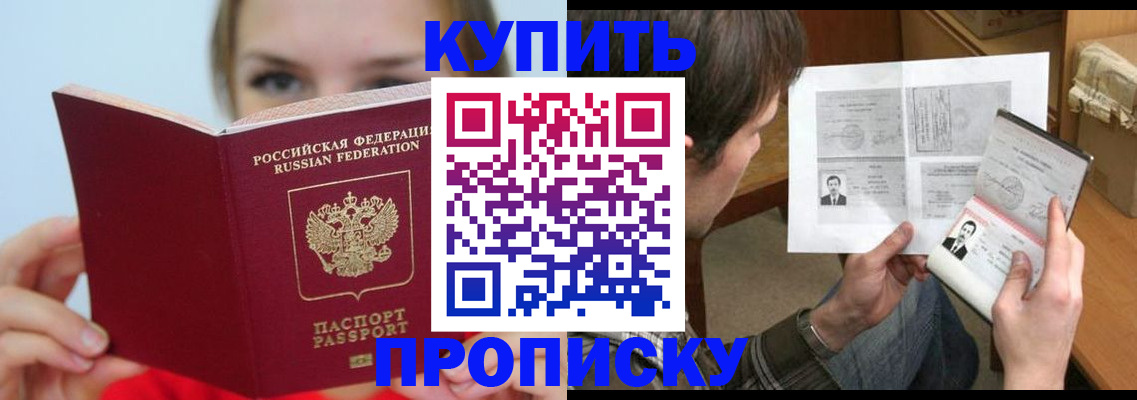 временная регистрация 2025 в Амурске
