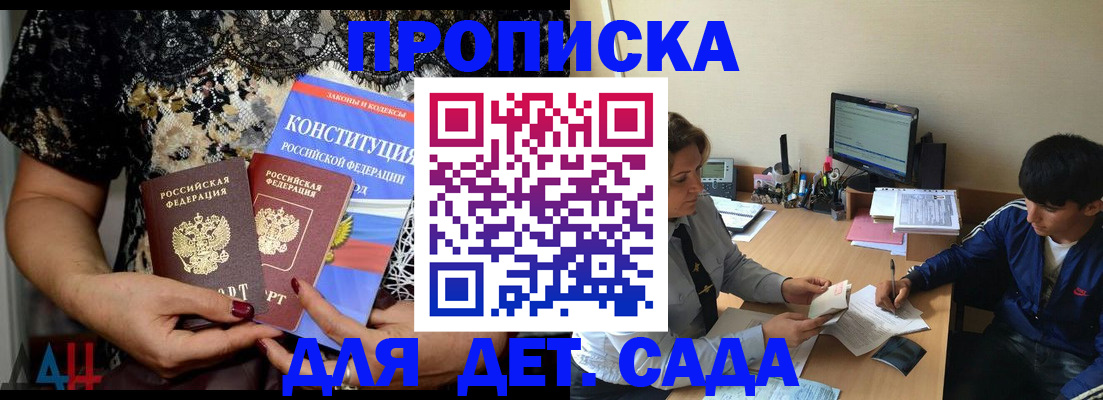 прописка для кредита в Амурске